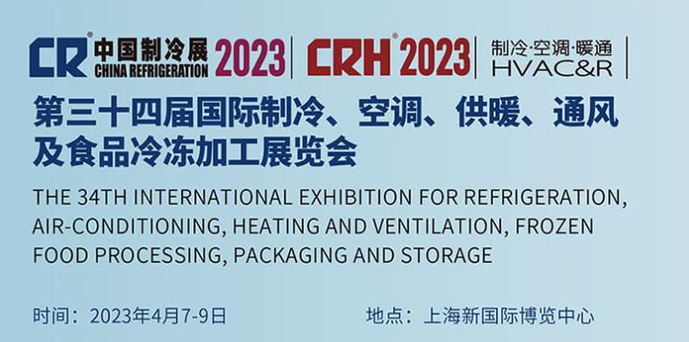 Changzhou Hejia Heat Transfer Technology Co., Ltd. will participate in China Refrigeration Exhibition from April 7 to 9
